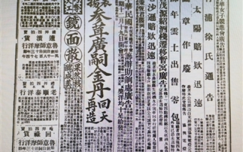 0326 | 《申报》刊登老沙逊赔款迅速广告