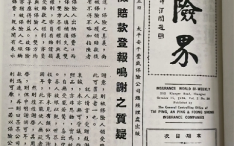 0327 | 保险赔款登报鸣谢之质疑