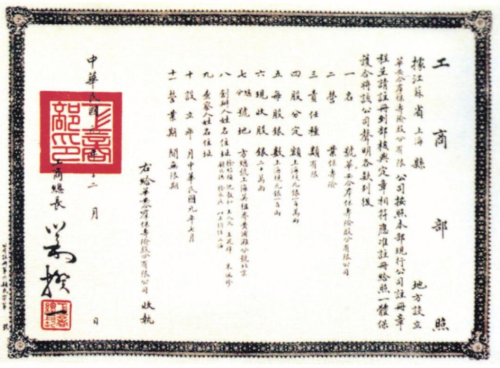 0404 | 张謇的保险经济思想：华安合群保寿股份有限公司