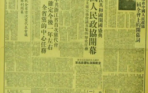 0407 | 1949年中国人民保险公司浙江省分公司刊登公告