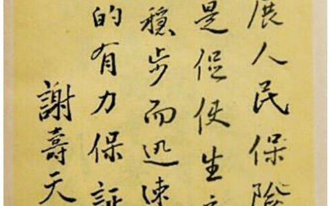 0408 | 中国人民保险公司浙江省分公司正式营业