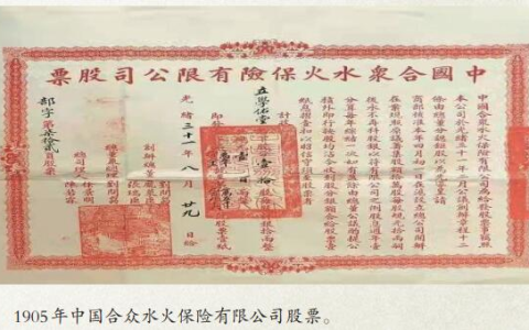 0409 | 晚清保险：中国合众水火人寿在杭州设代办处