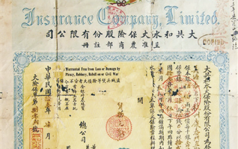 0410 | 民国杭州保险业：浙江大共和水火、大中国水火保险公司成立