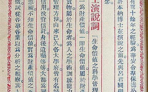 0522 | “生命价值的科学管理”许本纳上海公开演讲