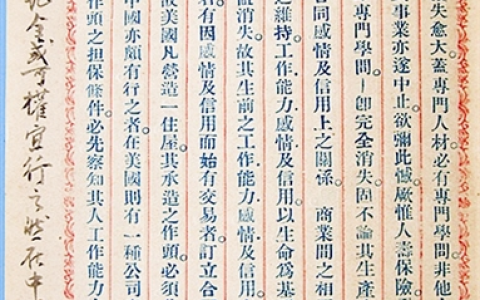 0524 | 从《保寿专家许本纳博士来沪记》批注看保险观念与偏见