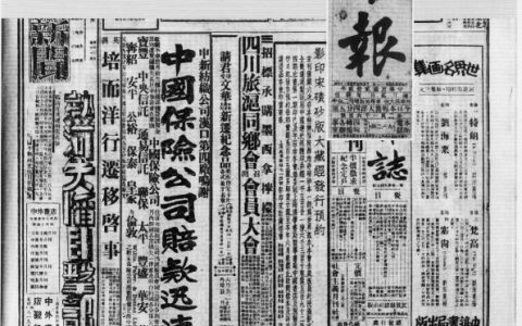 0509 | 中国保险公司承保申新四厂并迅速理赔