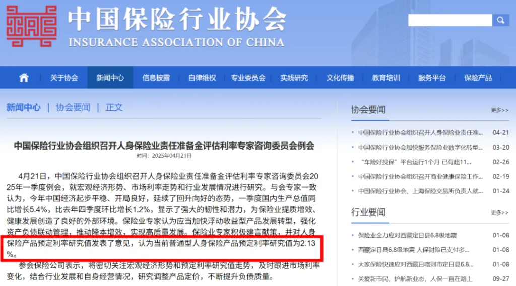 2025下半年保险预定利率调整趋势分析