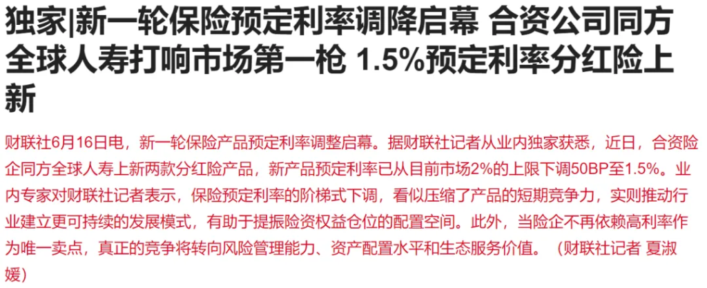 2025下半年保险预定利率调整趋势分析