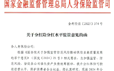 不得随意抬高分红水平搞“内卷式”竞争！金融监管总局出手规范分红险！