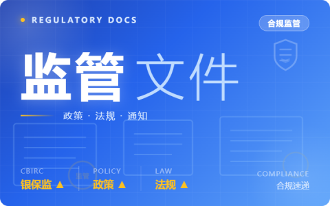 “监”听则明：2026年二季度金融业监管数据处罚分析及洞察建议