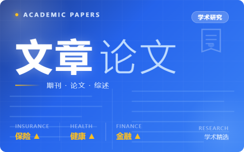 老有所依，情有所系——长期护理保险与子女养老支持模式重构